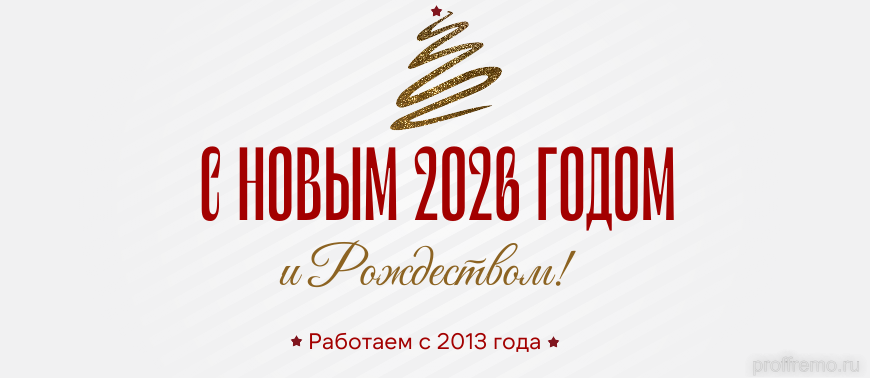 Поздравление с НГ